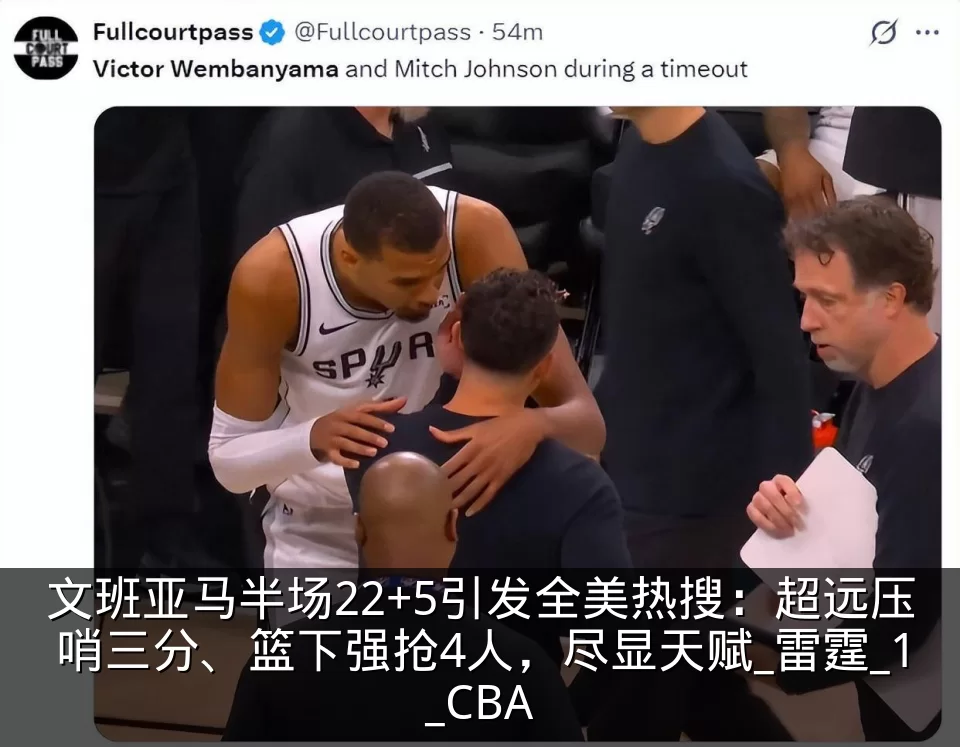 文班亚马半场22+5引发全美热搜:超远压哨三分、篮下强抢4人,尽显天赋_雷霆_1_CBA